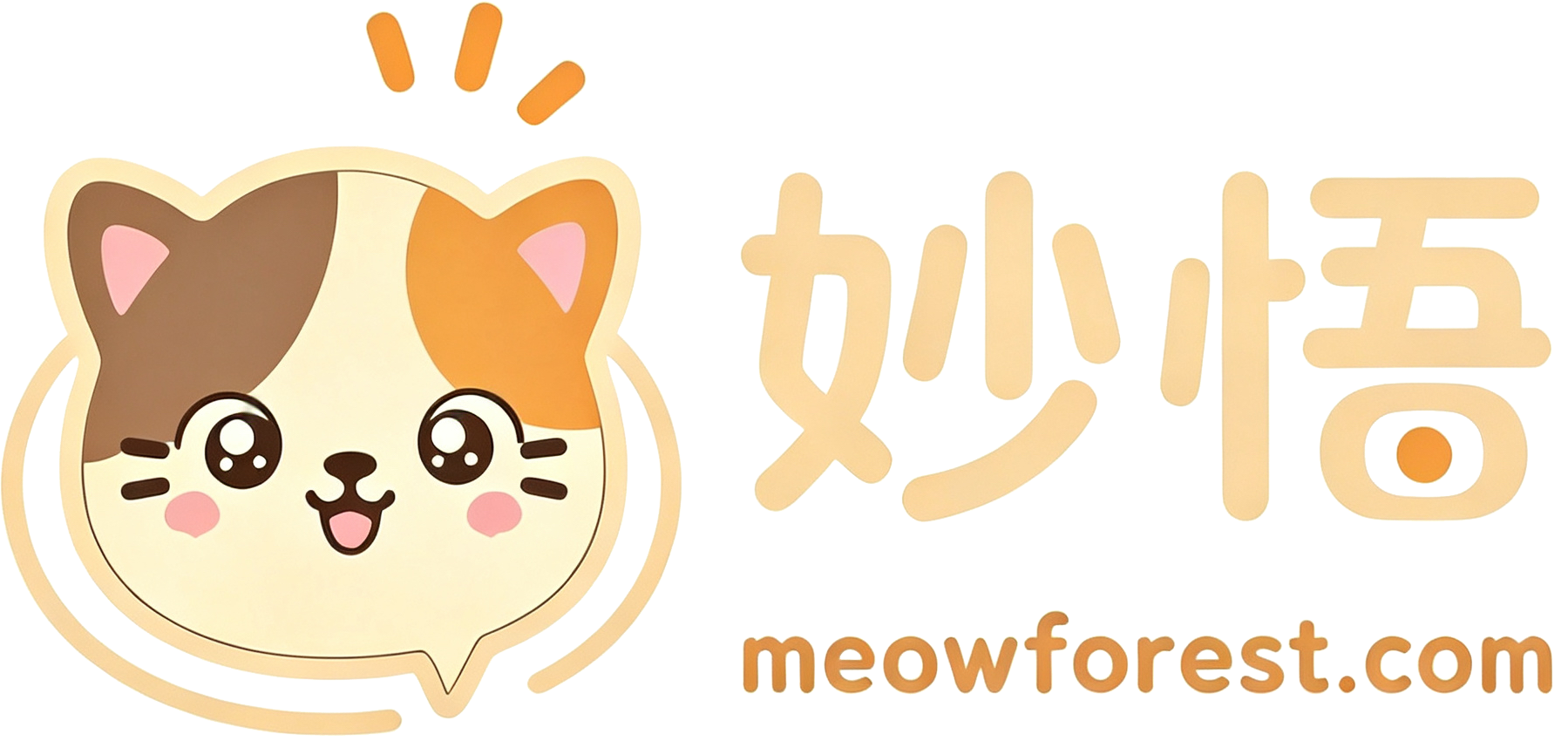妙悟